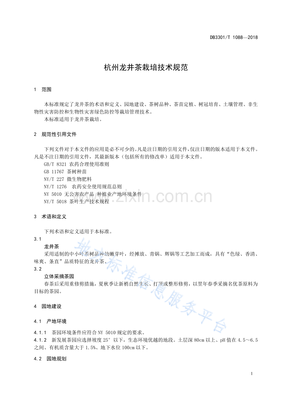 DB3301T1088—2018杭州龙井茶栽培技术规范.pdf_第3页