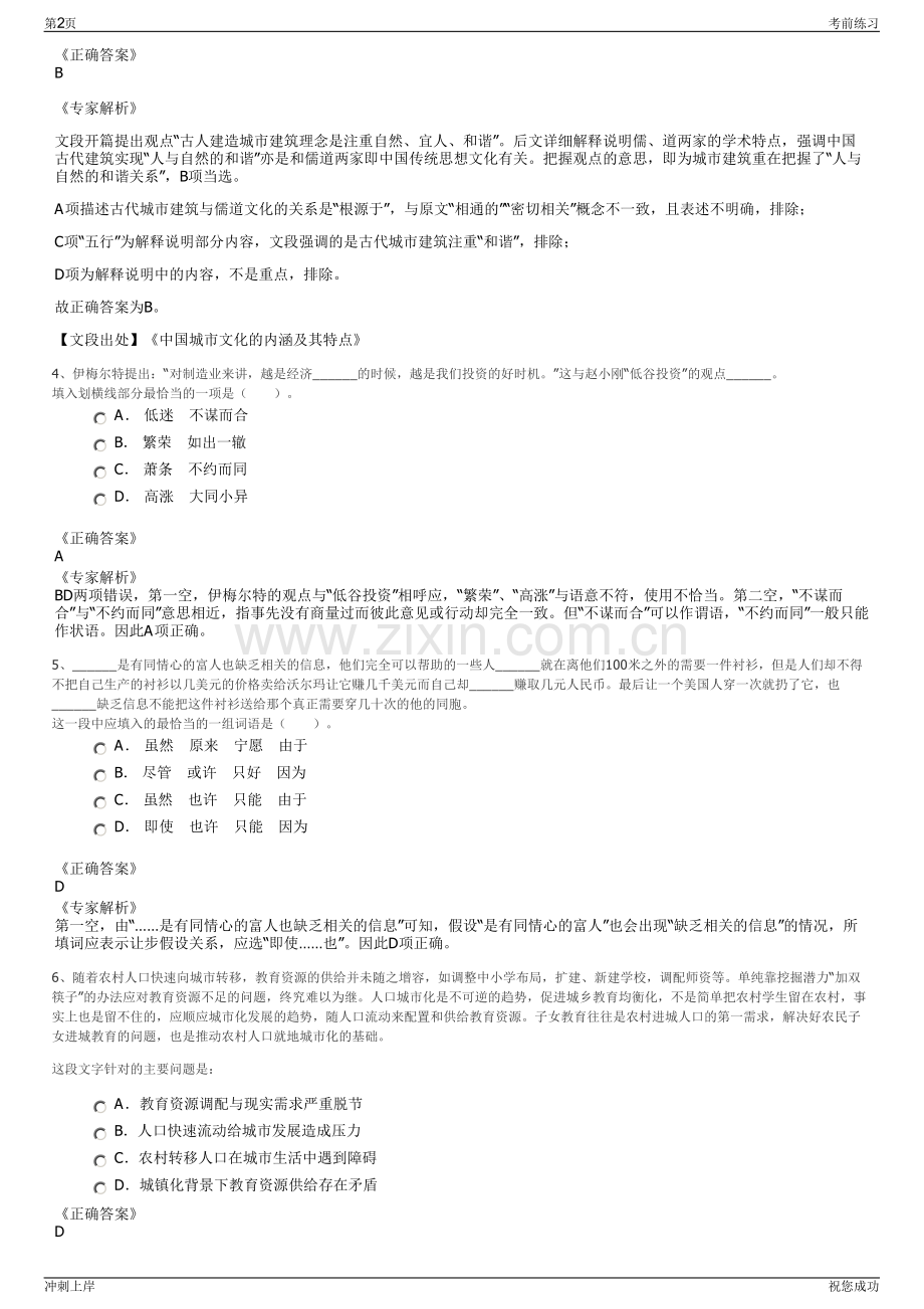 2024年广东通驿高速公路服务区有限公司招聘笔试冲刺题（带答案解析）.pdf_第2页