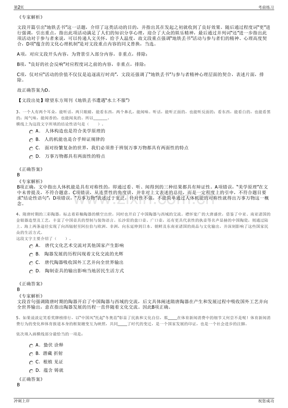 2024年湖南郴州市融资担保集团有限公司招聘笔试冲刺题（带答案解析）.pdf_第2页