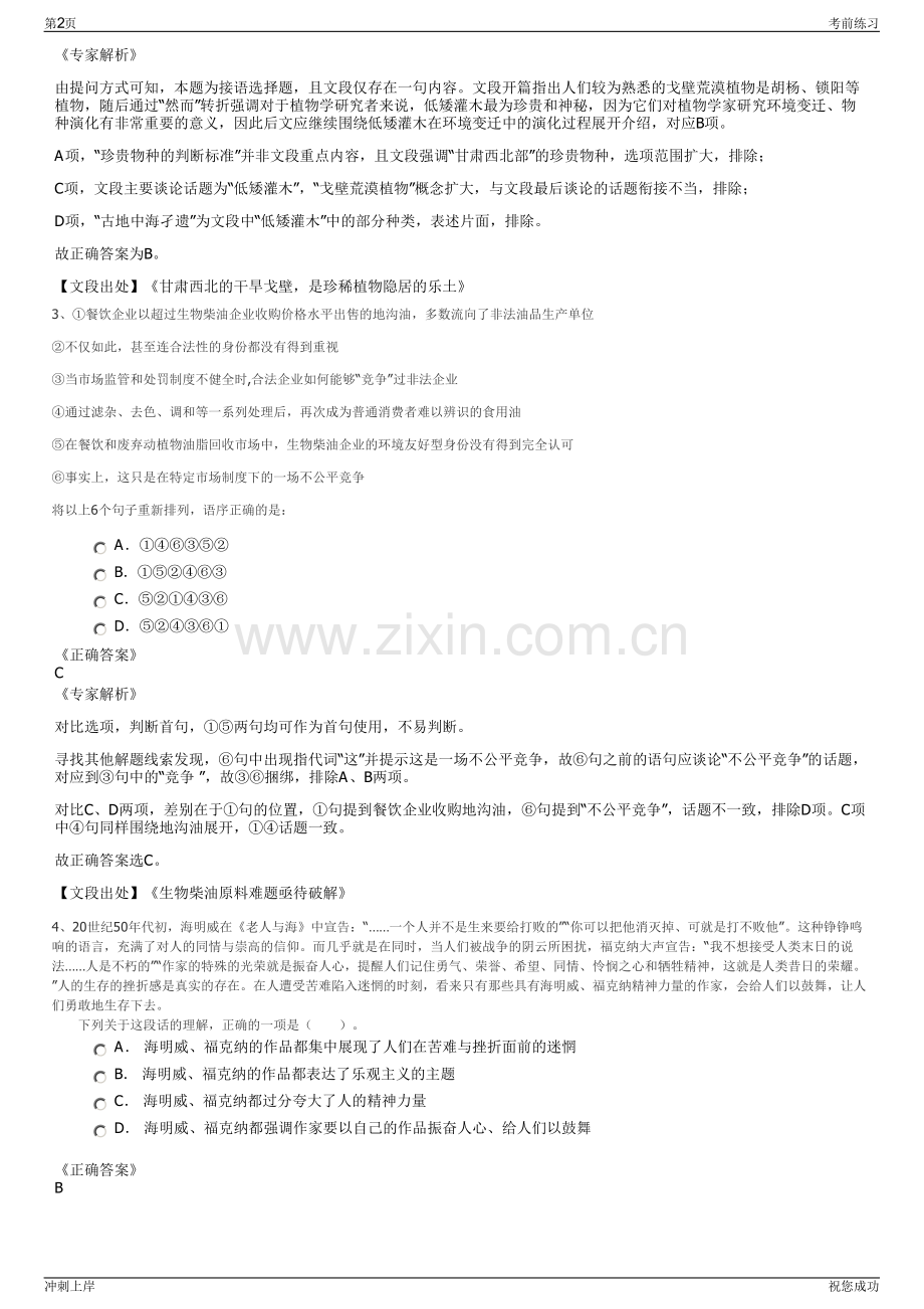 2024年泸州市龙驰实业集团有限责任公司招聘笔试冲刺题（带答案解析）.pdf_第2页