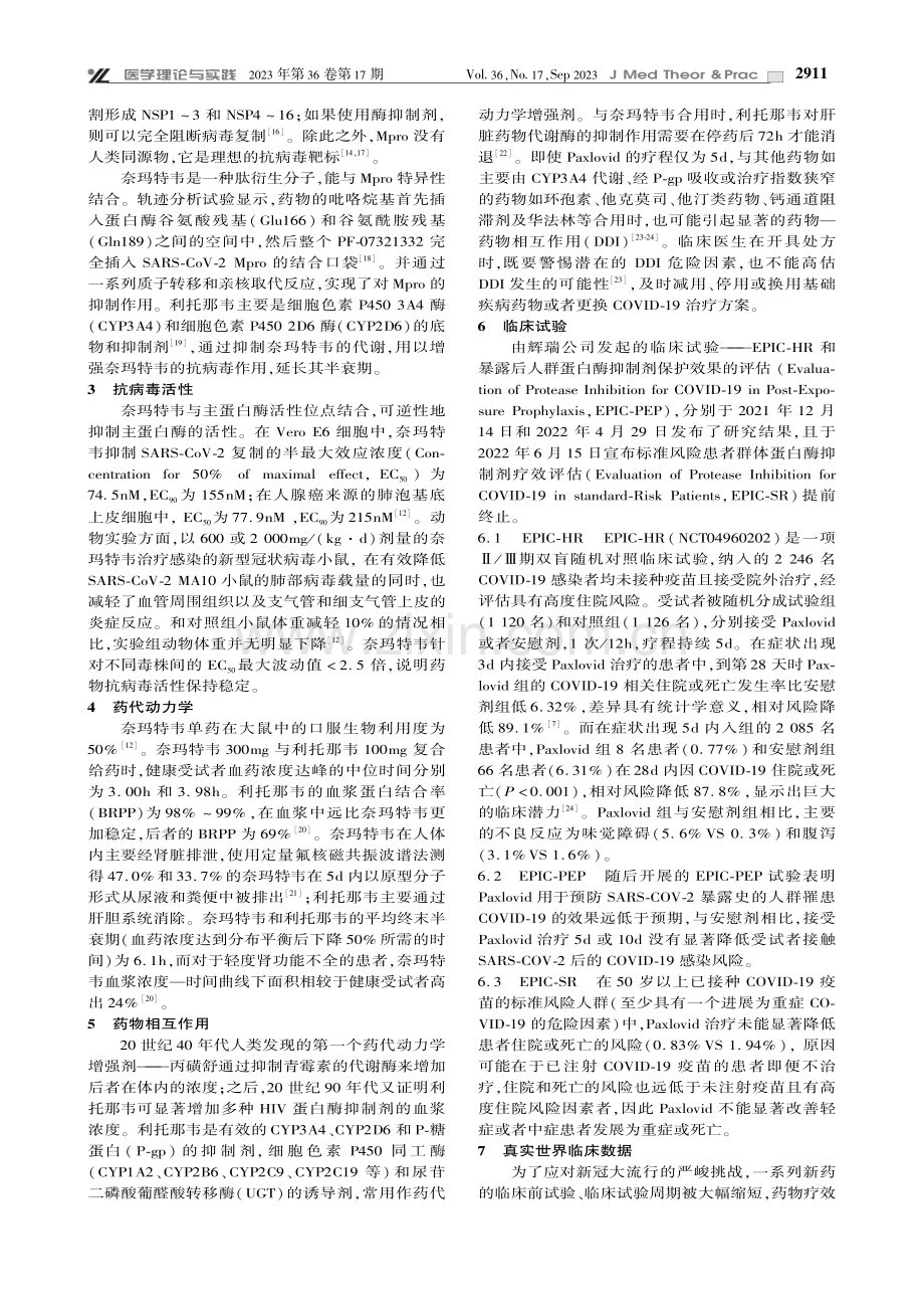 Paxlovid治疗新型冠状病毒肺炎.pdf_第2页