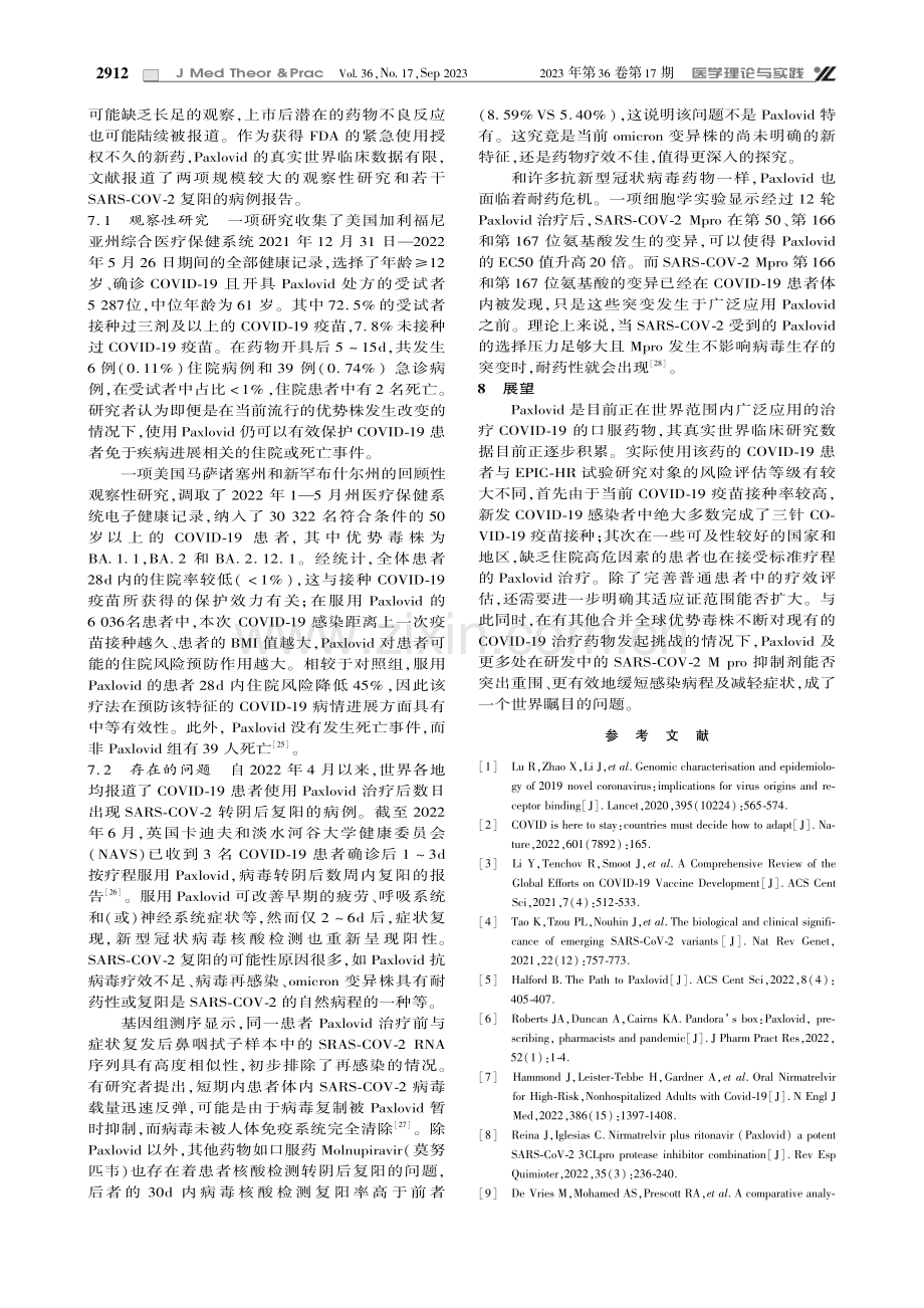 Paxlovid治疗新型冠状病毒肺炎.pdf_第3页