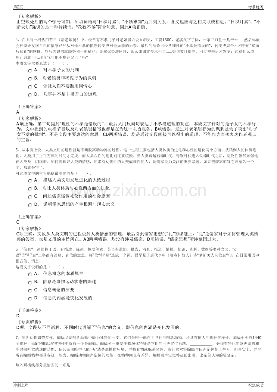 2024年中石化中海船舶燃料供应有限公司招聘笔试冲刺题（带答案解析）.pdf_第2页