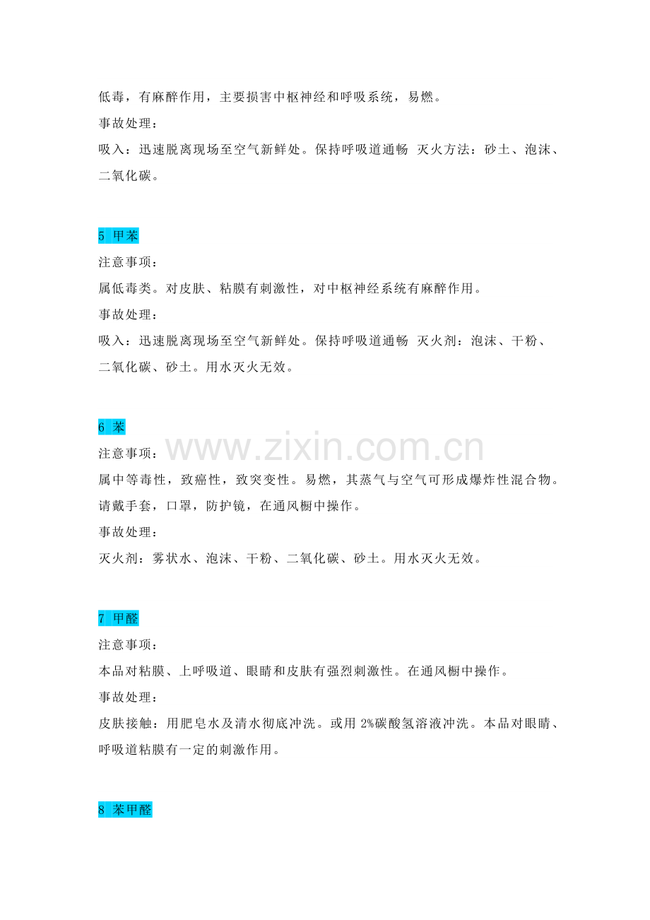 实验室内危险试剂总结.docx_第2页