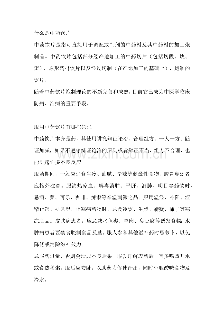 中药饮片基础知识.docx_第1页