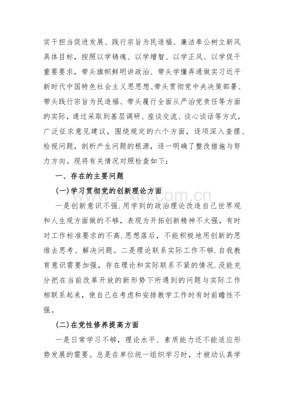 2024年“四个检视”检视学习贯彻党的创新理论发挥先锋模范作用情况党性修养提高联系服务群众整改材料2篇【Word版文】供借鉴.docx_第2页