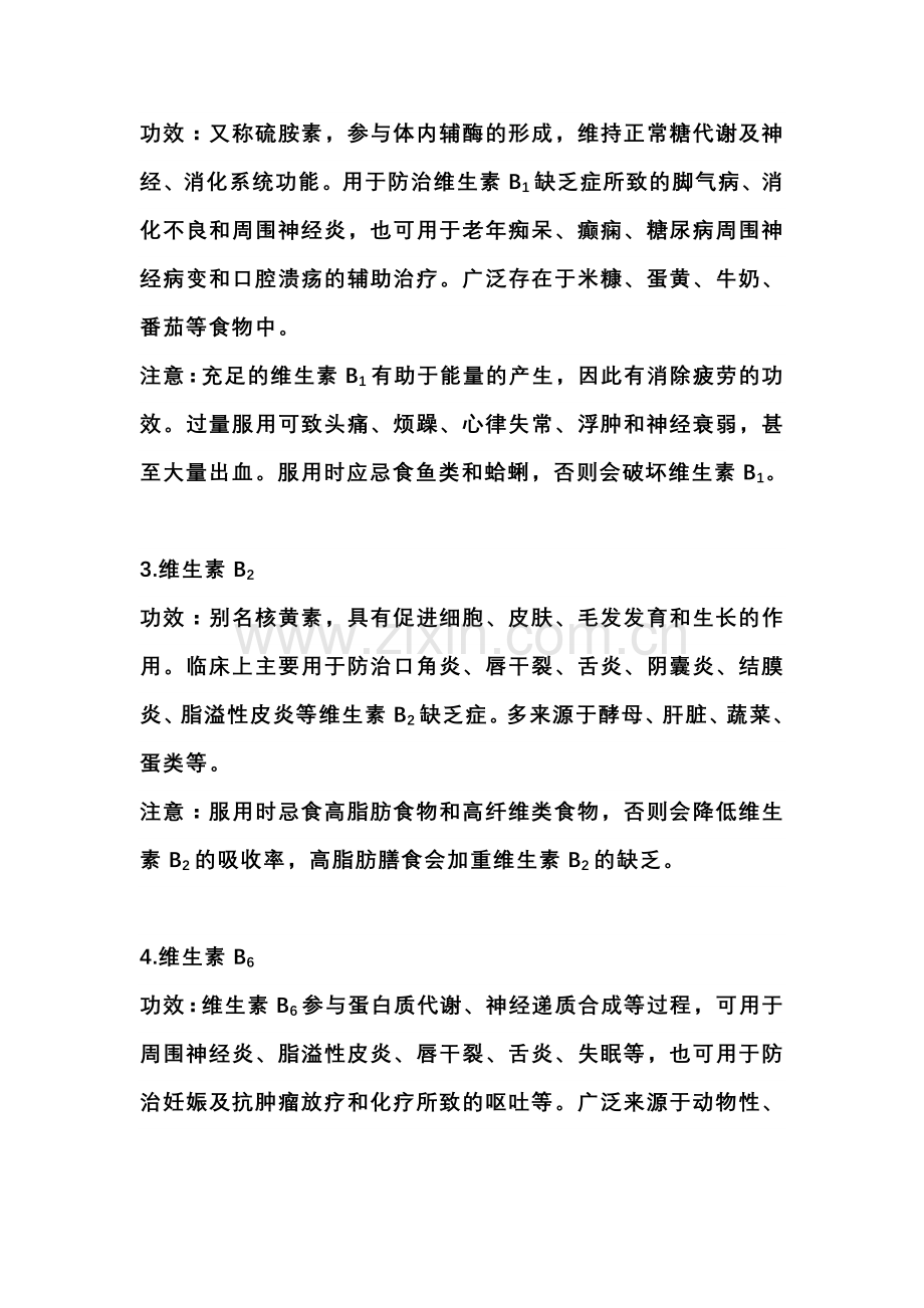 维生素服用注意事项.docx_第2页