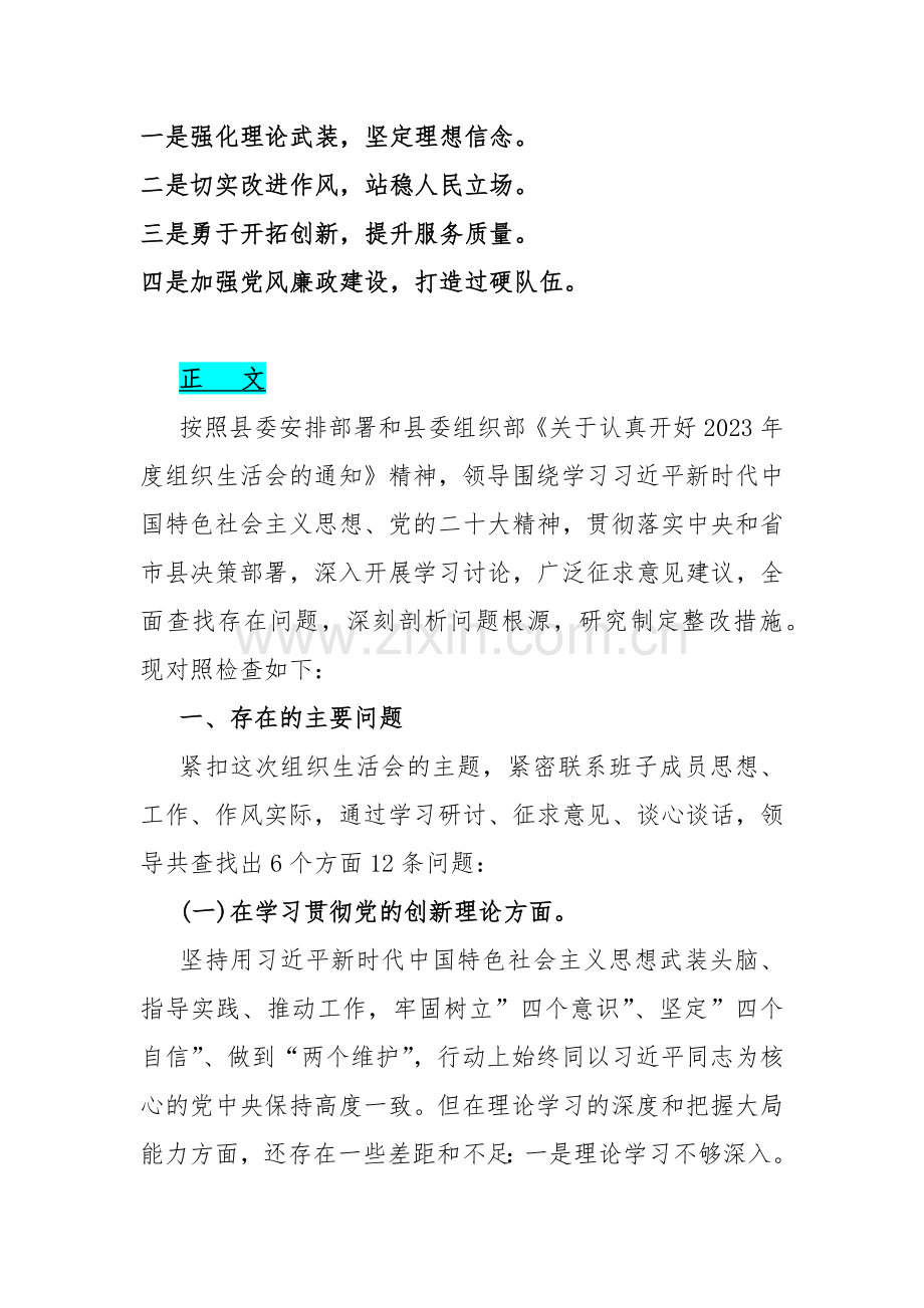 对照“检视党性修养提高联系服务群众情况学习贯彻党的创新理论发挥先锋模范作用”【四个检视】方面查摆整改材料2篇2024年供参考.docx_第2页