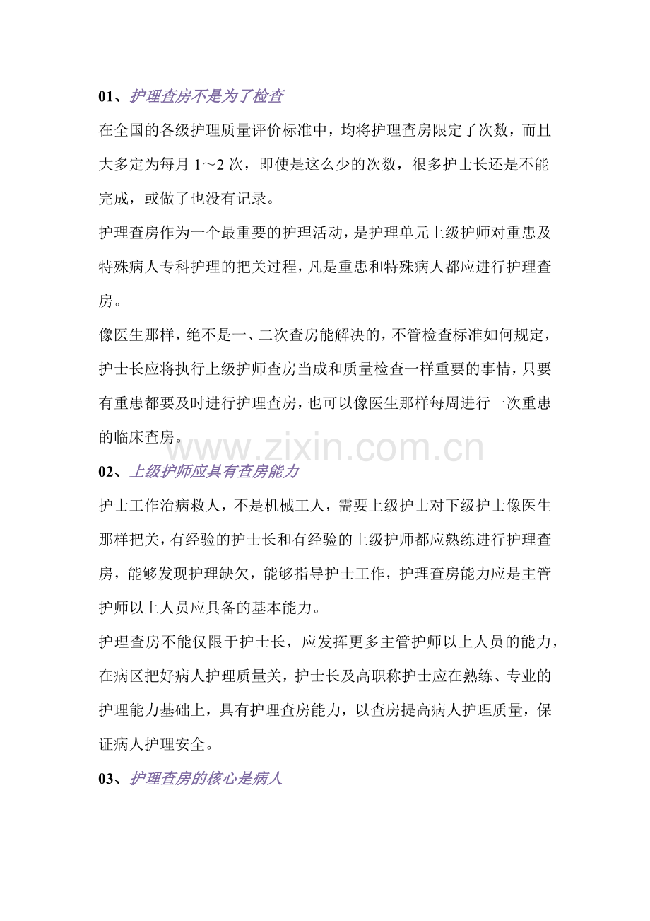 护理查房的程序和13个技巧.docx_第1页