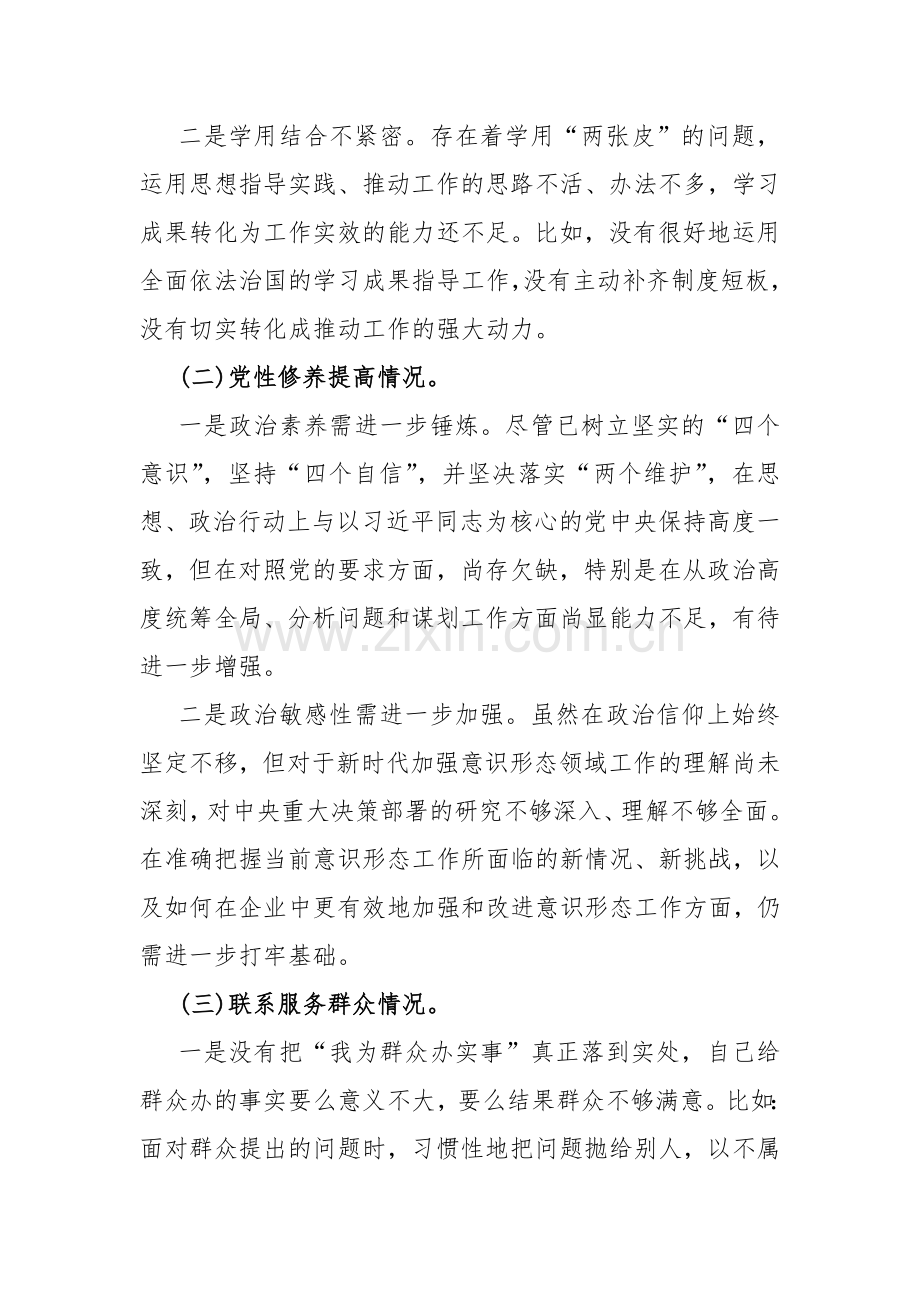 （2篇）2024年“检视党性修养提高情况、学习贯彻党的创新理论情况、联系服务群众情况、发挥先锋模范作用情况”【四个检视】对照检视检查材料Word版文.docx_第2页