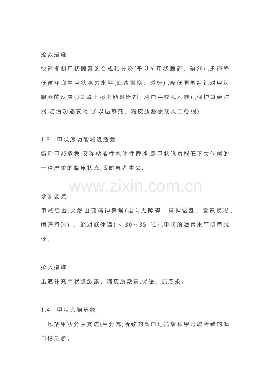 医学资料：临床危象汇总.docx_第2页