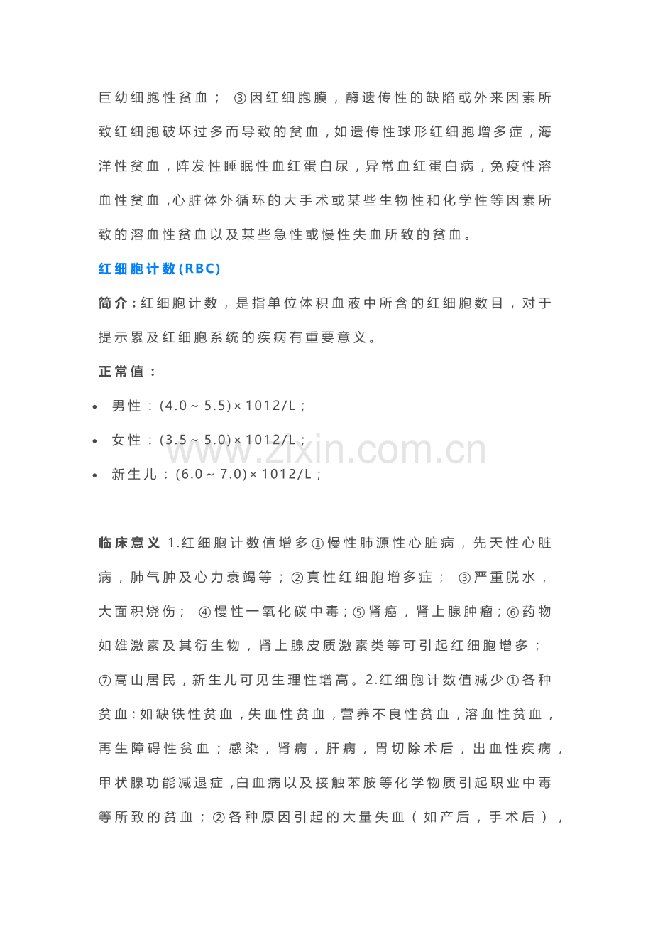 医学资料之血常规解读大全.docx_第2页