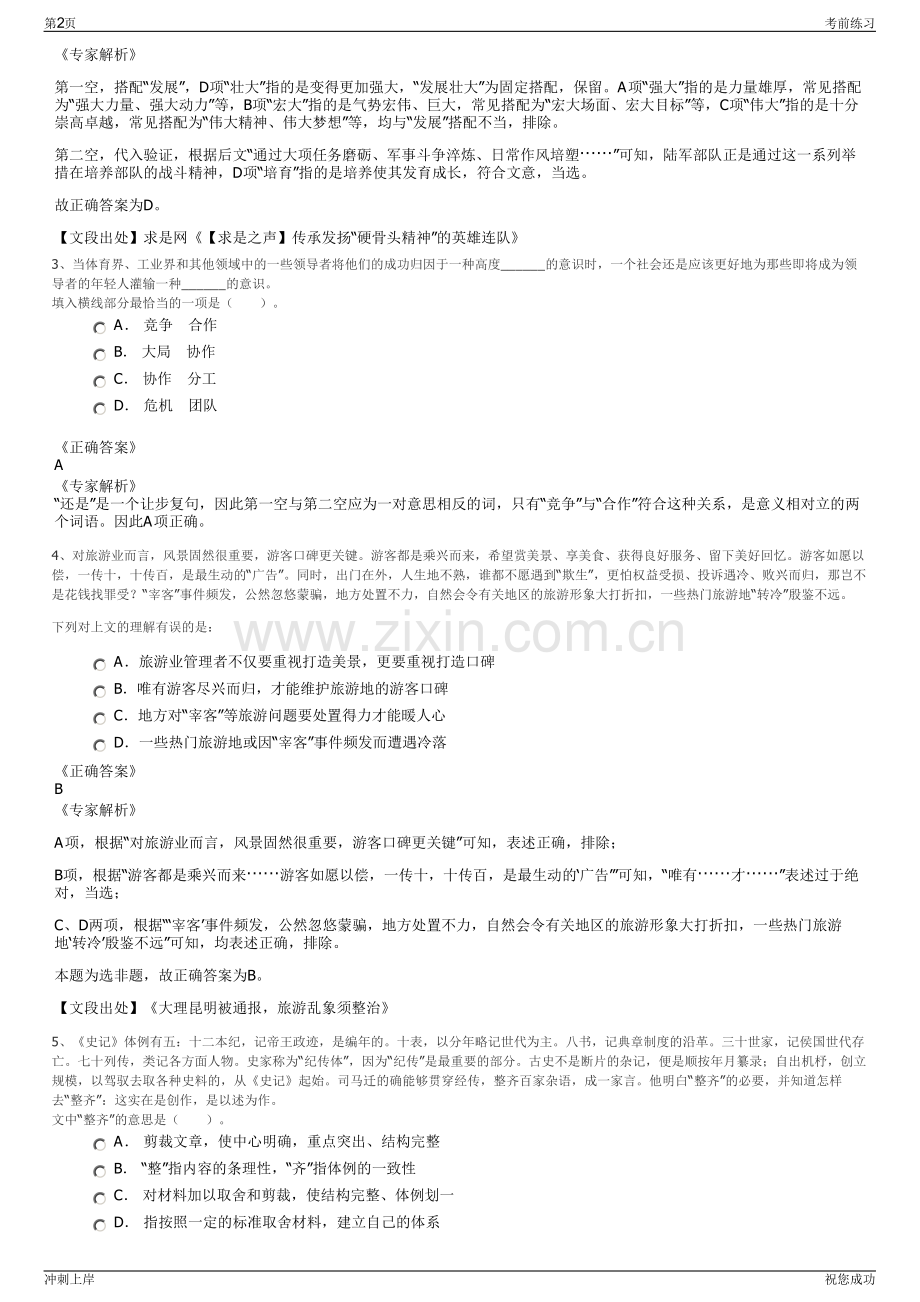 2024年海南洋浦经济开发区产业招商公司招聘笔试冲刺题（带答案解析）.pdf_第2页