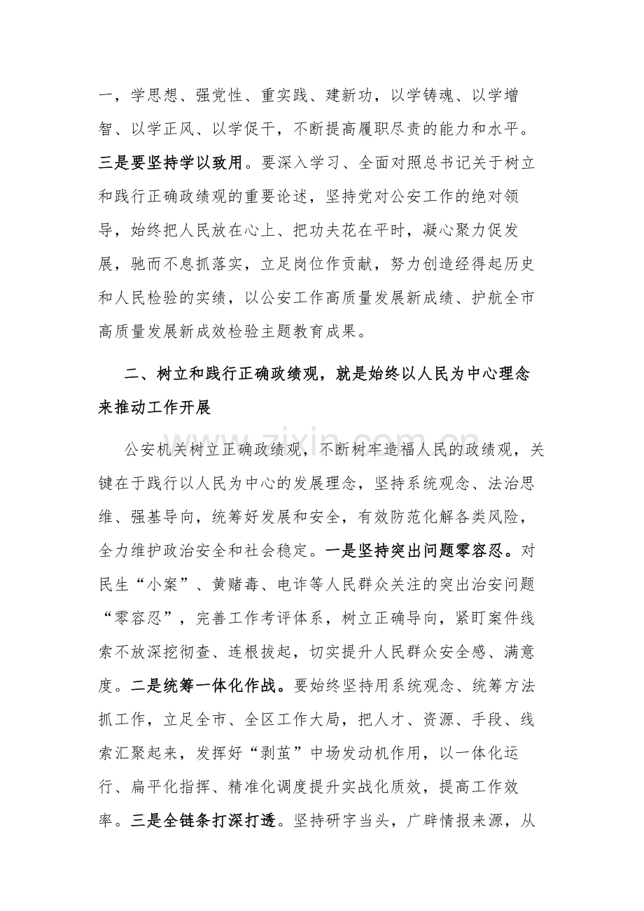 2023在理论中心组关于政绩观政专题交流会上的发言材料范文.docx_第2页