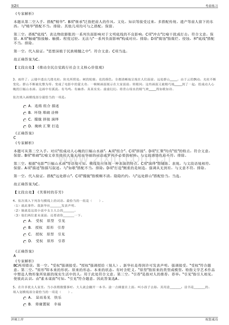 2024年湖北荆州市荆州开发集团有限公司招聘笔试冲刺题（带答案解析）.pdf_第2页