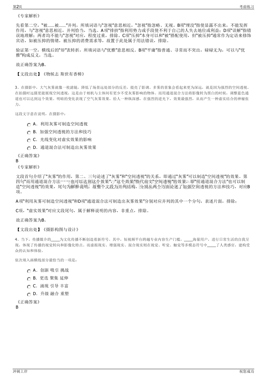 2024年四川威远县远歌农业集团有限公司招聘笔试冲刺题（带答案解析）.pdf_第2页