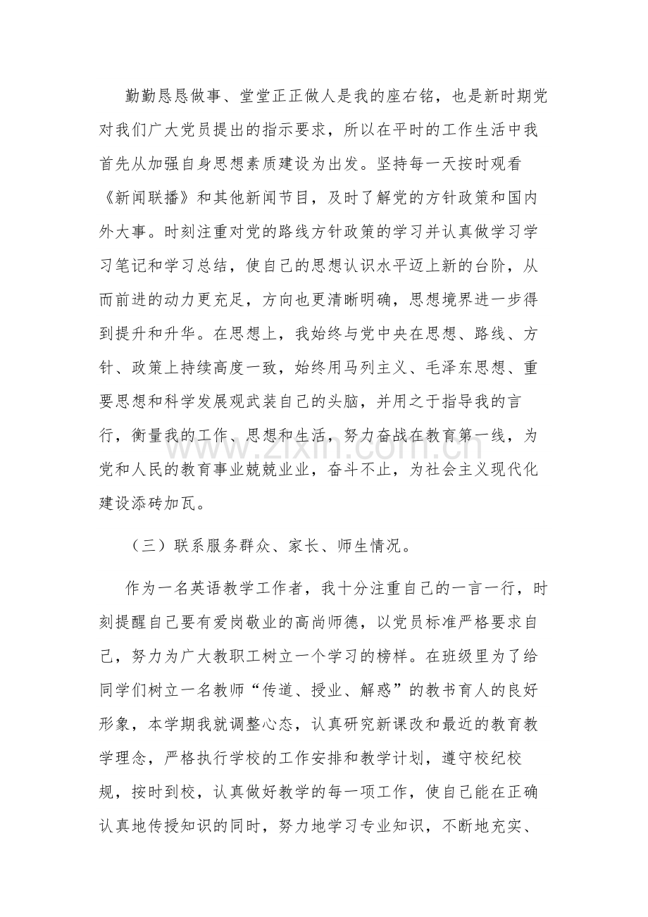 学习贯彻新时代中国特色社会主义思想主题教育心得体会2篇范文2023.docx_第2页