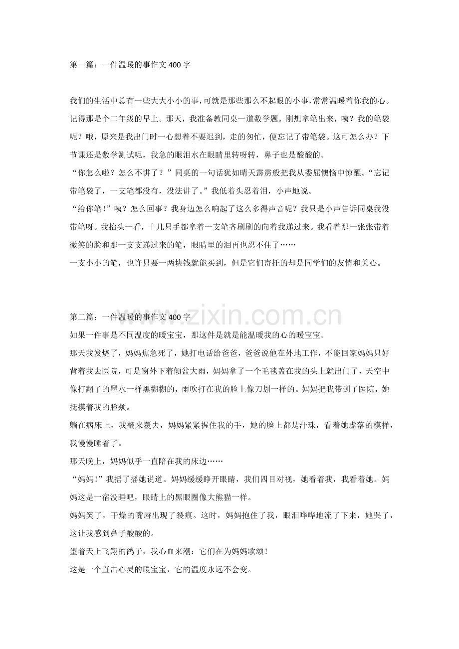 小学语文作文范文：一件温暖的事（5篇）.docx_第1页