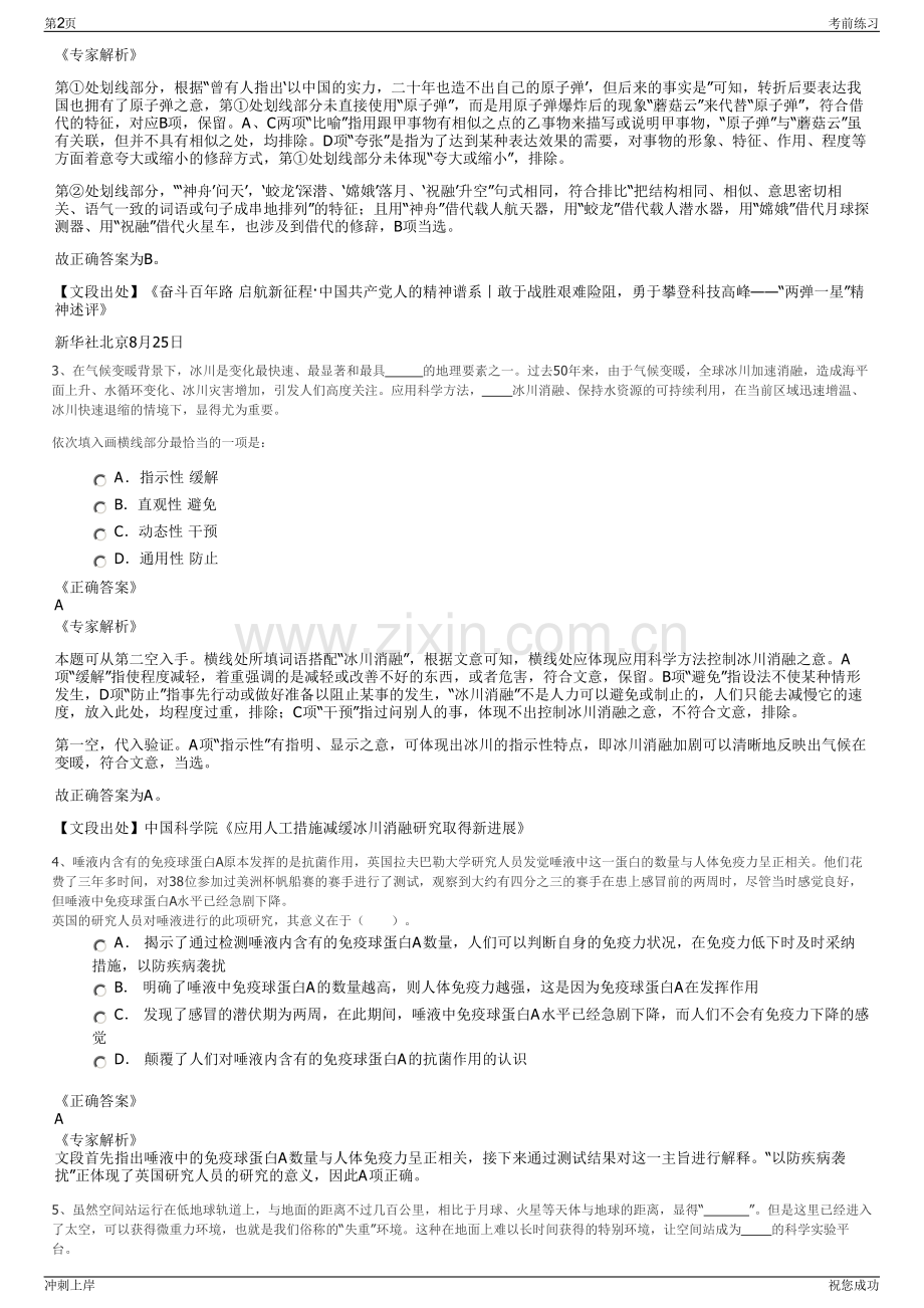 2024年宁夏固原市农村电力服务有限公司招聘笔试冲刺题（带答案解析）.pdf_第2页