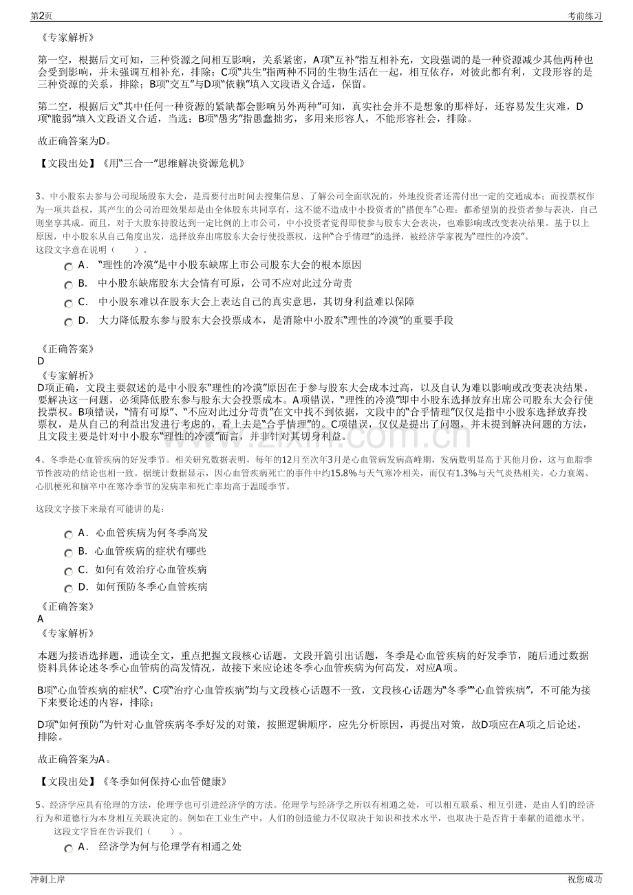 2024年山东临沂市建设工程监理有限公司招聘笔试冲刺题（带答案解析）.pdf_第2页