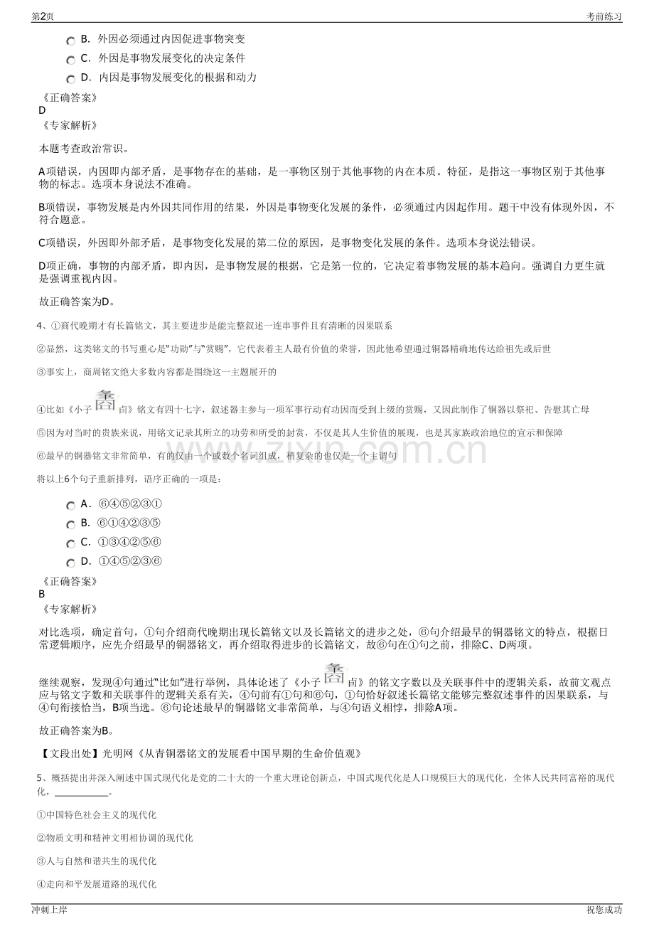 2024年海南才洋浦国际投资咨询有限公司招聘笔试冲刺题（带答案解析）.pdf_第2页