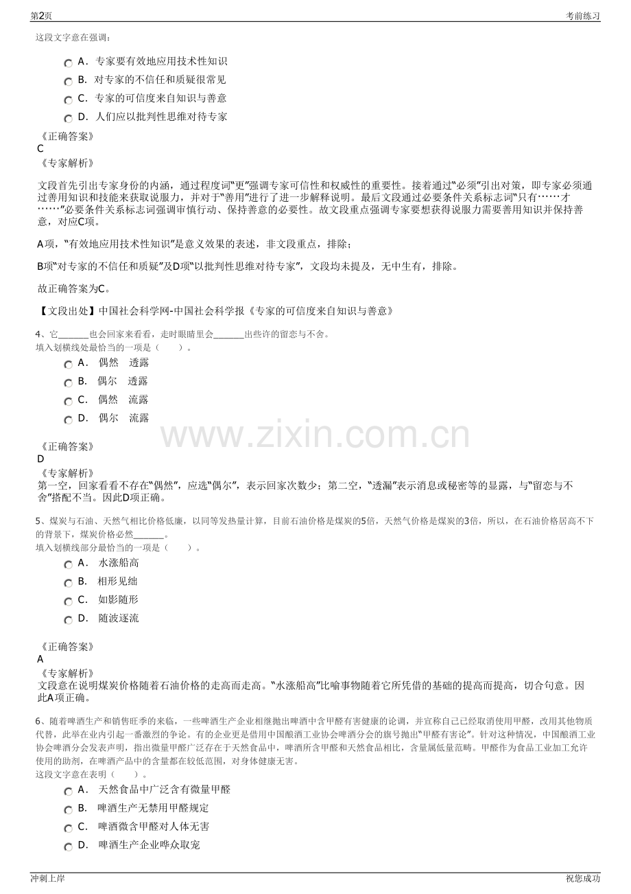 2024年浙江杭州富阳城投集团所属子公司招聘笔试冲刺题（带答案解析）.pdf_第2页