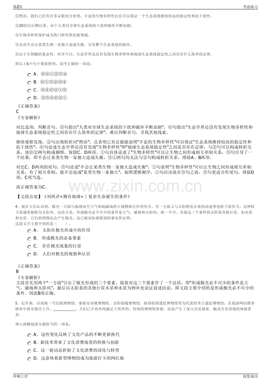 2024年贵州黔南州惠水鑫垚实业有限公司招聘笔试冲刺题（带答案解析）.pdf_第2页