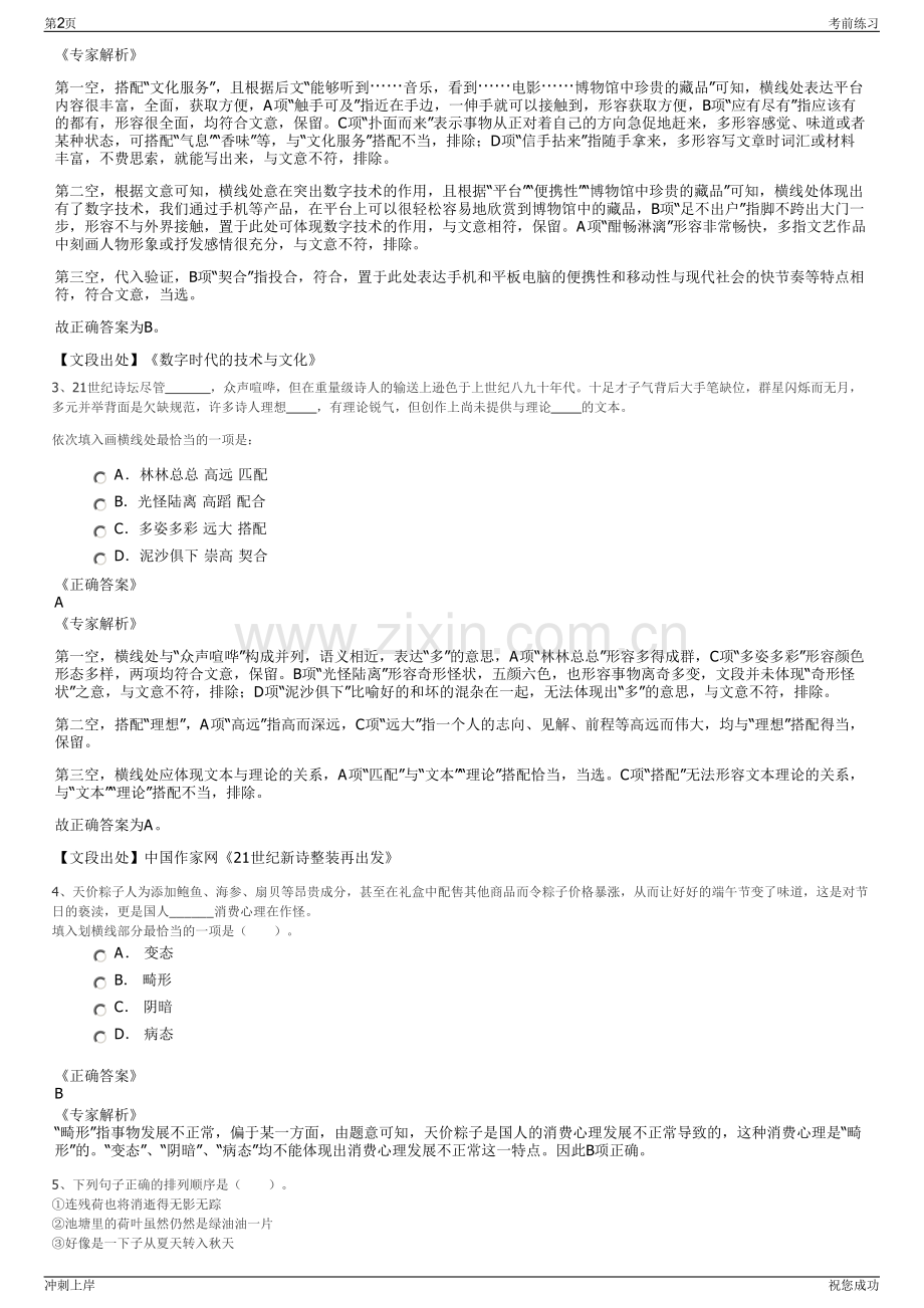 2024年江苏宜兴市兴陶资产管理有限公司招聘笔试冲刺题（带答案解析）.pdf_第2页