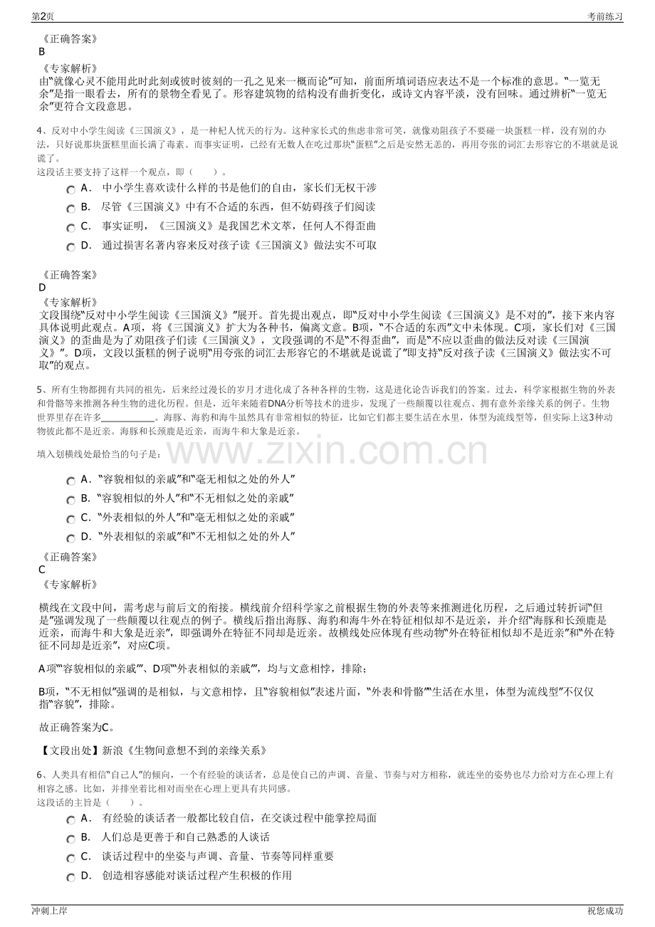 2024年福建莆田市城建市政维护有限公司招聘笔试冲刺题（带答案解析）.pdf_第2页
