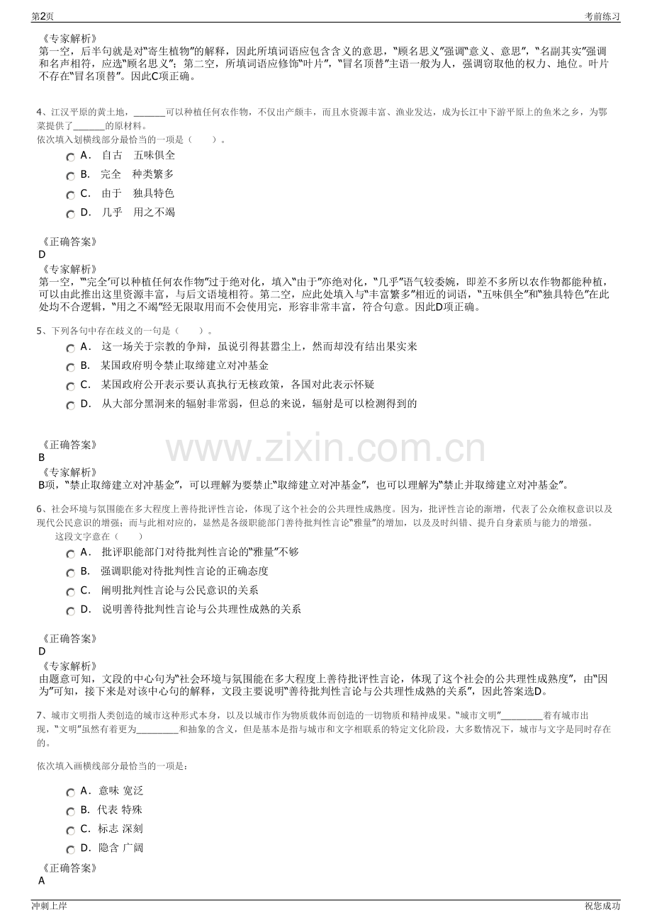 2024年四川内江市东同建设集团有限公司招聘笔试冲刺题（带答案解析）.pdf_第2页