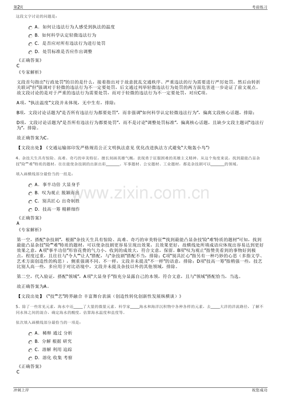 2024年江苏苏州市相城文化传媒有限公司招聘笔试冲刺题（带答案解析）.pdf_第2页