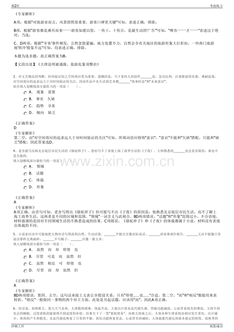 2024年浙江路桥经济开发区集团有限公司招聘笔试冲刺题（带答案解析）.pdf_第2页