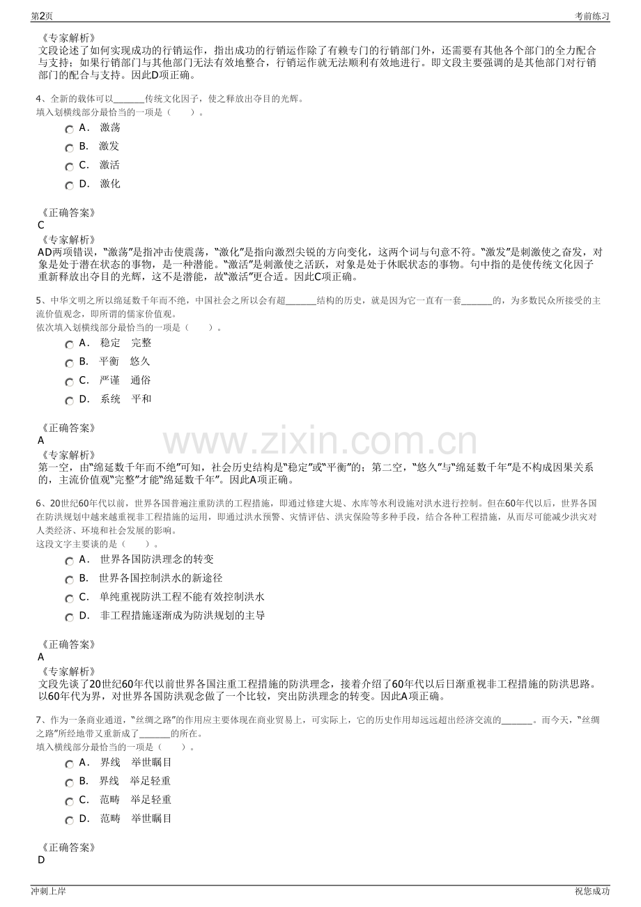 2024年方大炭素新材料科技股份有限公司招聘笔试冲刺题（带答案解析）.pdf_第2页