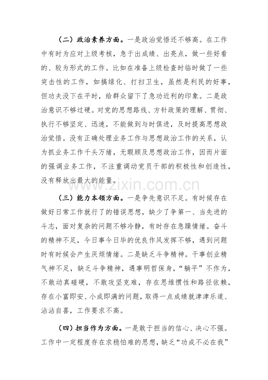 2023年主题教育专题个人对照检查发言材料（六个方面）范文2篇.docx_第2页