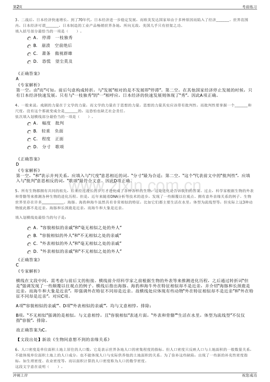 2024年浙江省浙江交通资源投资有限公司招聘笔试冲刺题（带答案解析）.pdf_第2页