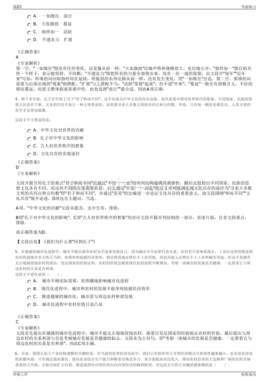 2024年贵州安顺开发区管理运营有限公司招聘笔试冲刺题（带答案解析）.pdf_第2页