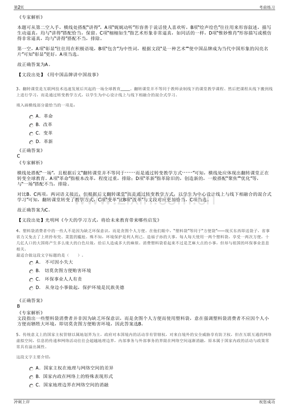 2024年山东东营市财金投资集团有限公司招聘笔试冲刺题（带答案解析）.pdf_第2页