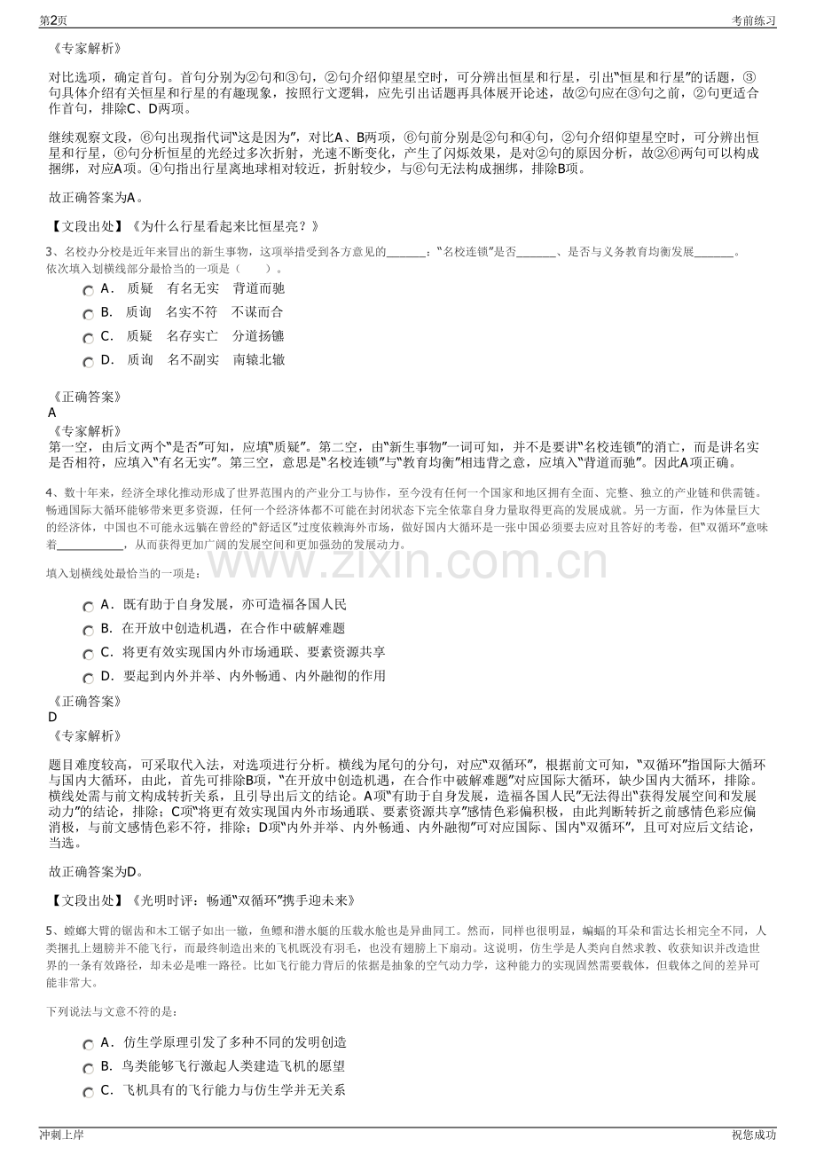 2024年安徽省芜湖市南陵县供水有限公司招聘笔试冲刺题（带答案解析）.pdf_第2页