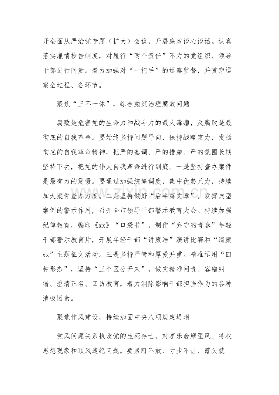 2024纪委监委系统学习贯彻党的二十大精神发言材料汇编.docx_第2页