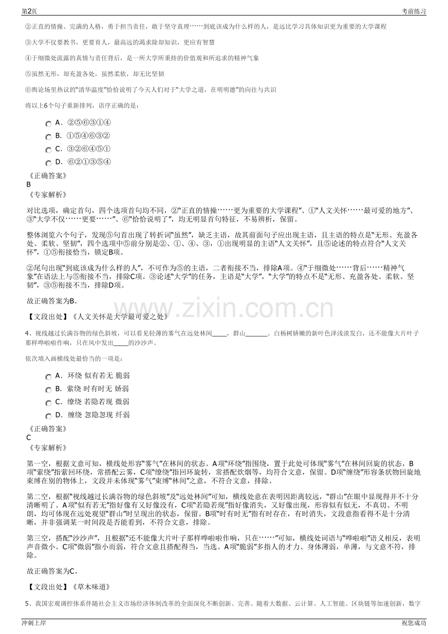 2024年广西平桂区桂隆投资基金有限公司招聘笔试冲刺题（带答案解析）.pdf_第2页