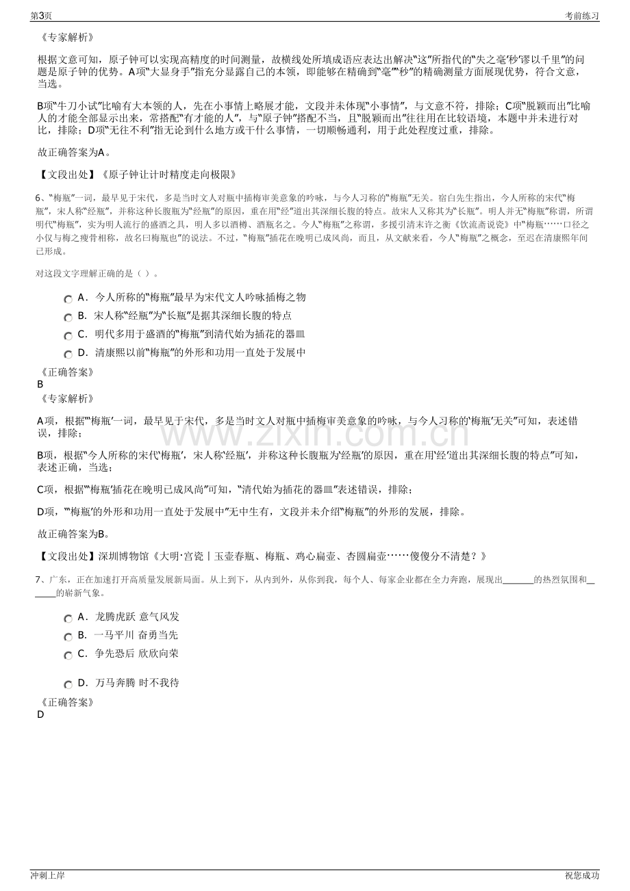 2024年广东阳西县恒建投资管理有限公司招聘笔试冲刺题（带答案解析）.pdf_第3页