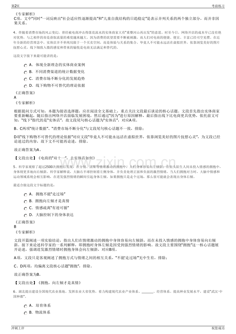 2024年安徽凤台县华诚融资担保有限公司招聘笔试冲刺题（带答案解析）.pdf_第2页