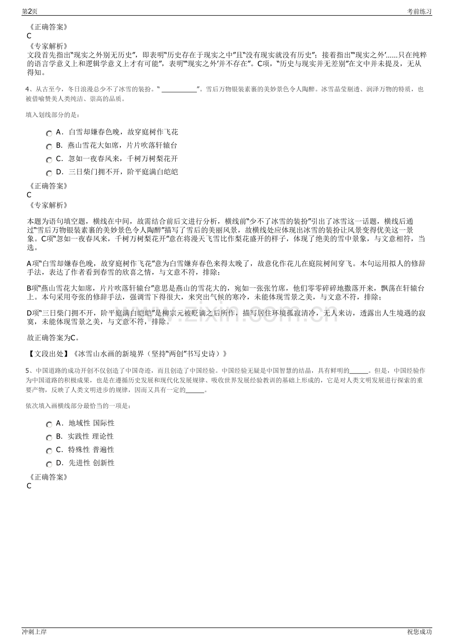 2024年江西赣州信丰县发展投资有限公司招聘笔试冲刺题（带答案解析）.pdf_第2页
