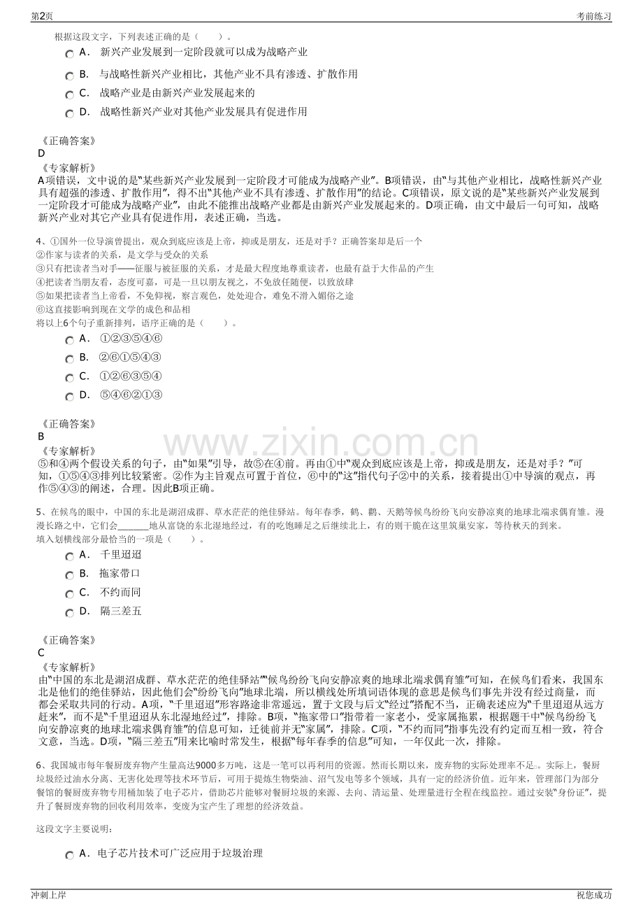 2024年中铁四院集团广州设计院有限公司招聘笔试冲刺题（带答案解析）.pdf_第2页