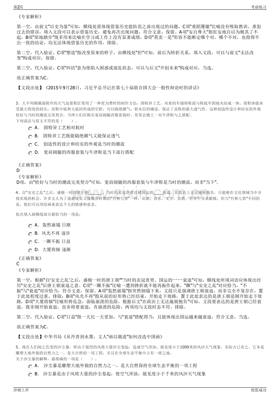 2024年安徽滁州南谯区国有资产运营公司招聘笔试冲刺题（带答案解析）.pdf_第2页