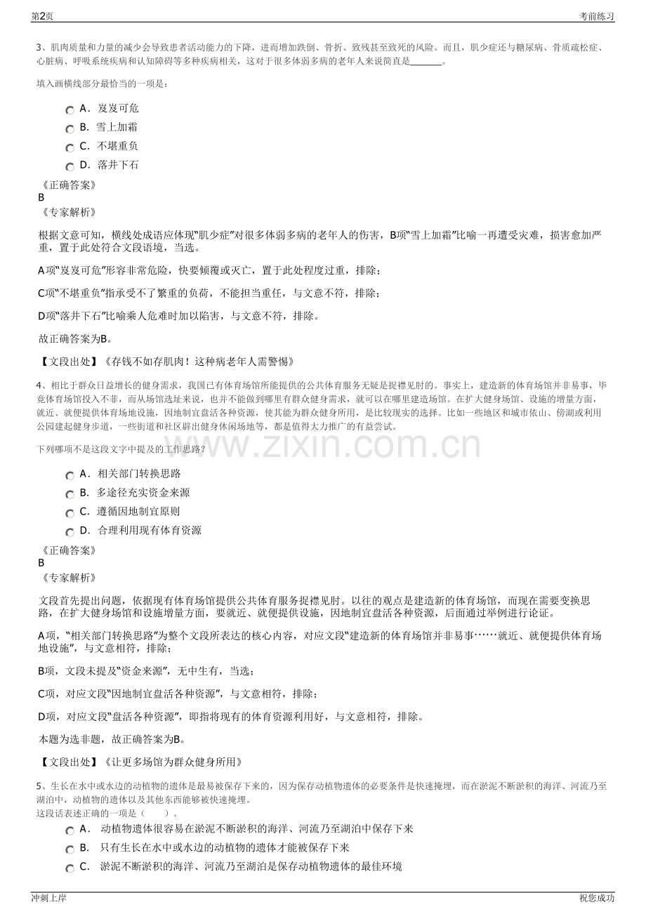 2024年陕西安康市公共交通有限责任公司招聘笔试冲刺题（带答案解析）.pdf_第2页