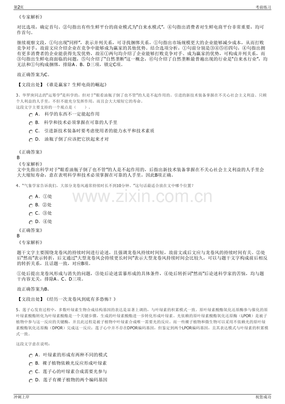 2024年贵州丹寨县水利水电有限责任公司招聘笔试冲刺题（带答案解析）.pdf_第2页