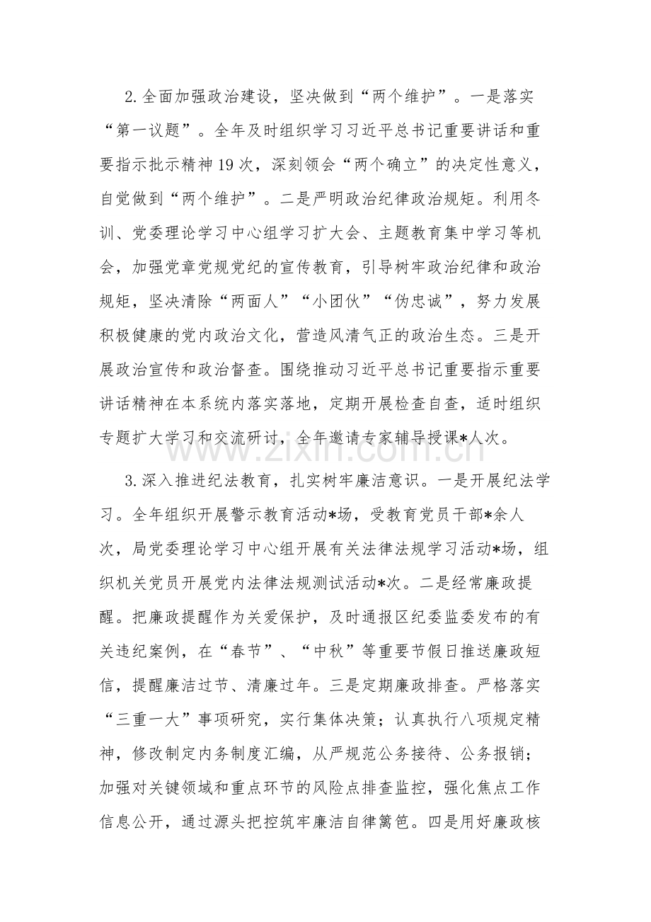 2023年区局书记抓党风廉政建设工作述职报告3篇合集.docx_第2页
