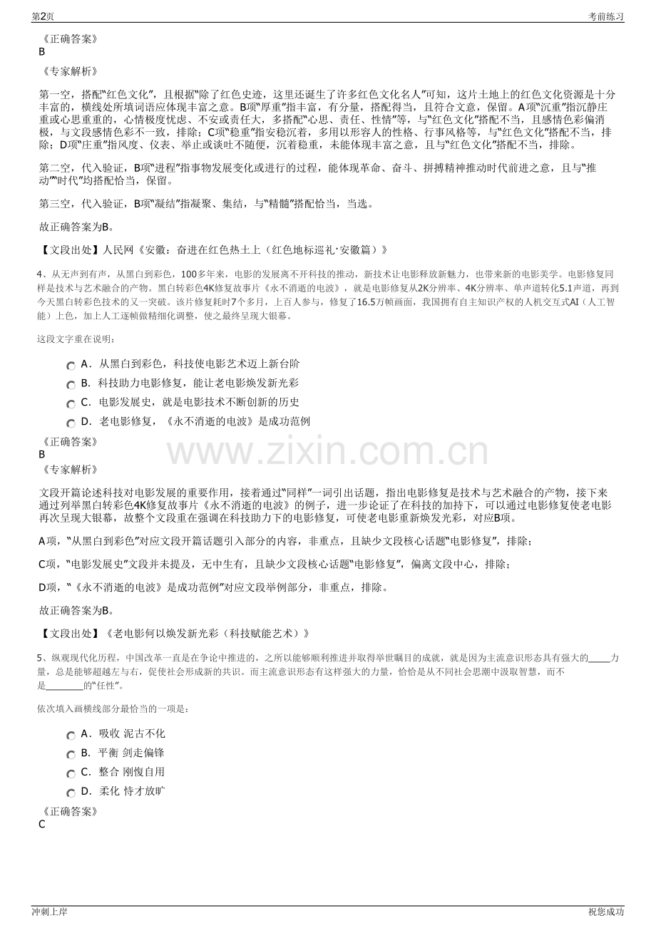 2024年山东德州市宁津嘉盛热力有限公司招聘笔试冲刺题（带答案解析）.pdf_第2页