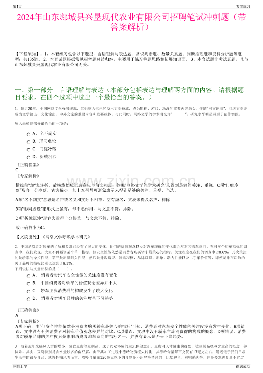 2024年山东郯城县兴垦现代农业有限公司招聘笔试冲刺题（带答案解析）.pdf_第1页